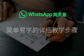 没有手机如何登录whatsapp