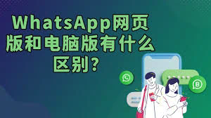 whatsapp 官网